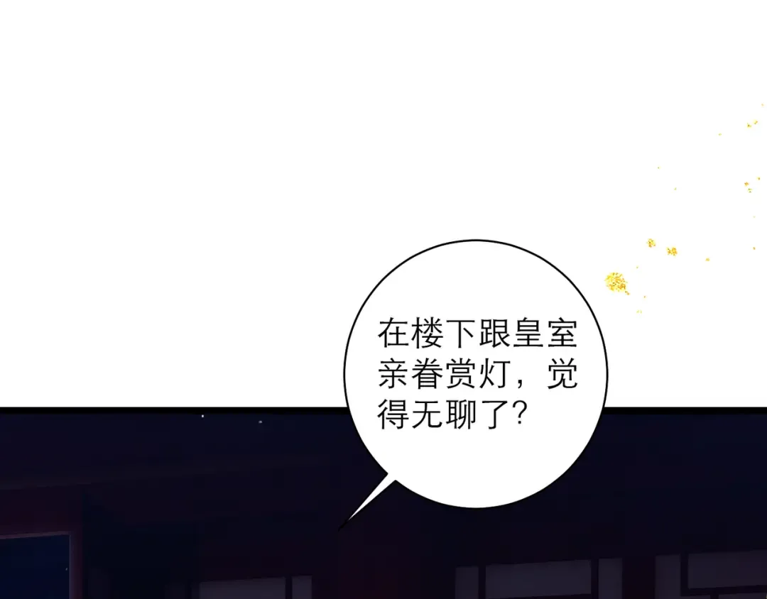 第90话 鸿门宴 第21页
