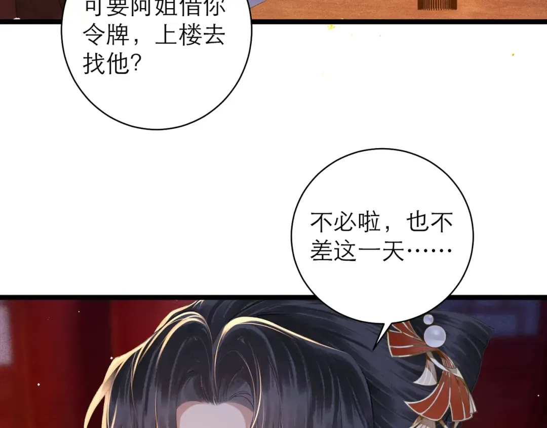第90话 鸿门宴 第23页