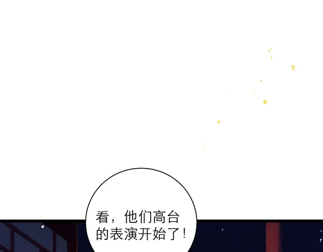 第90话 鸿门宴 第25页
