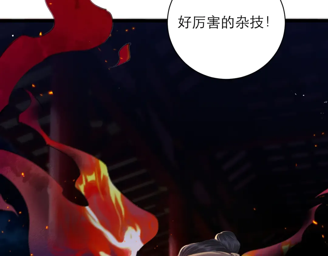 第90话 鸿门宴 第28页