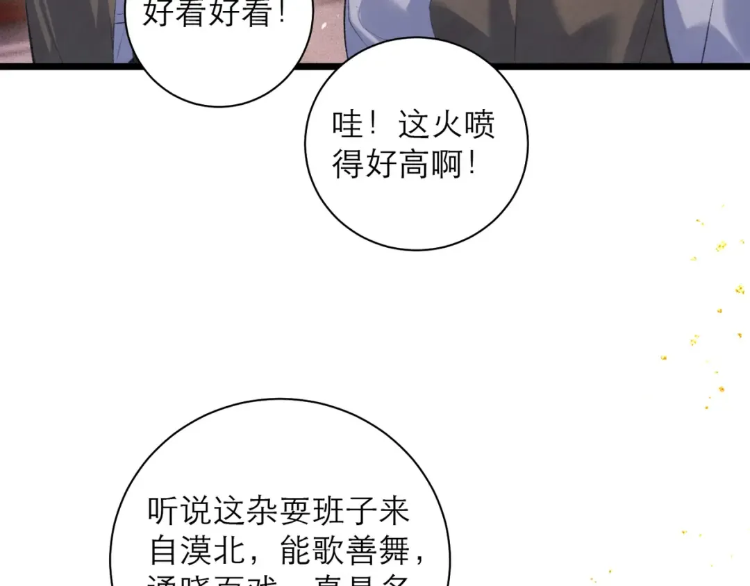 第90话 鸿门宴 第30页