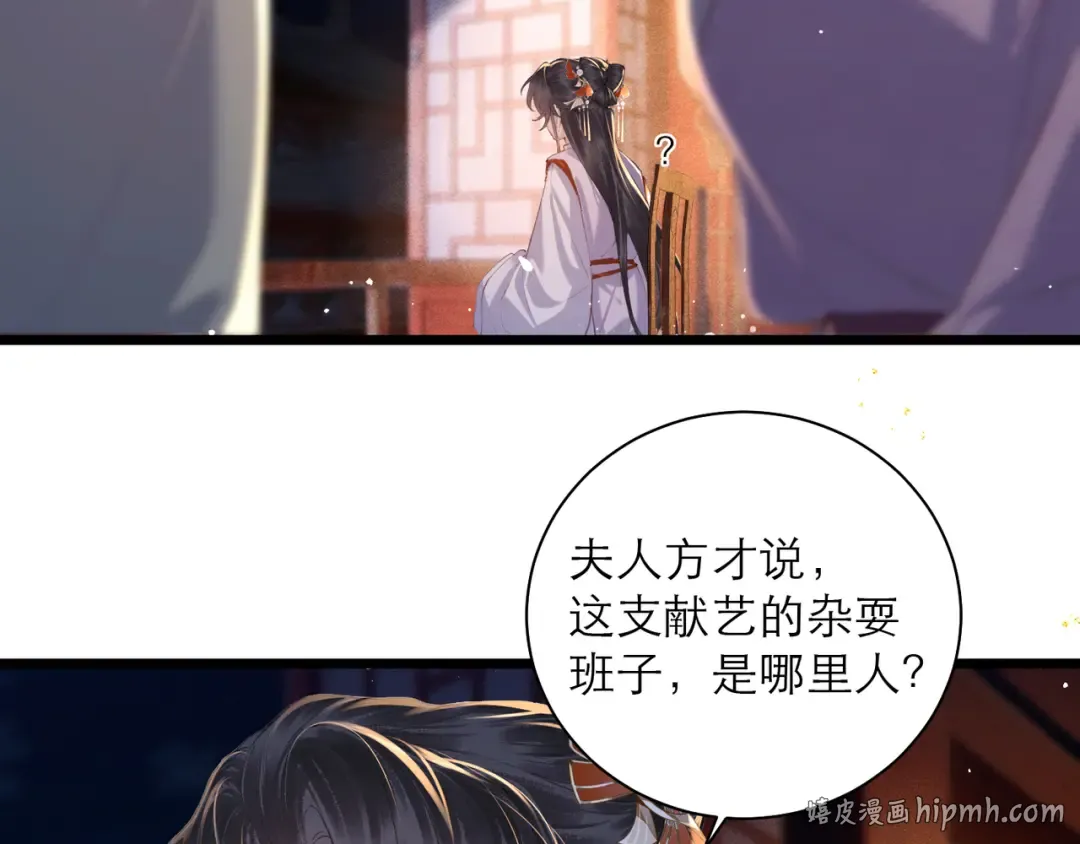 第90话 鸿门宴 第32页