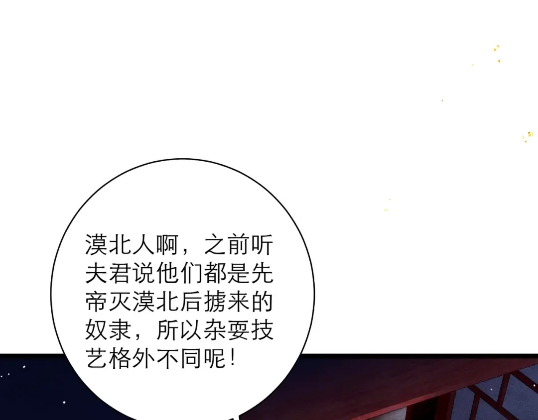 第90话 鸿门宴 第34页