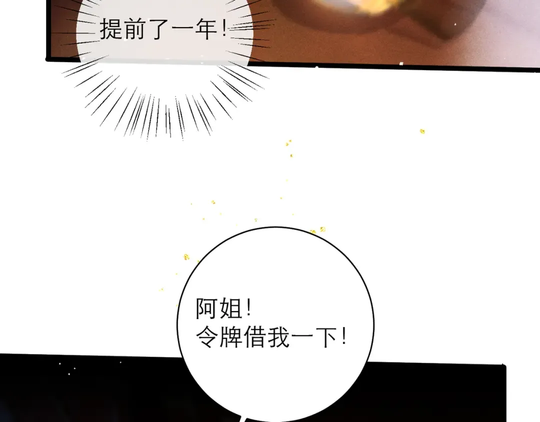 第90话 鸿门宴 第41页