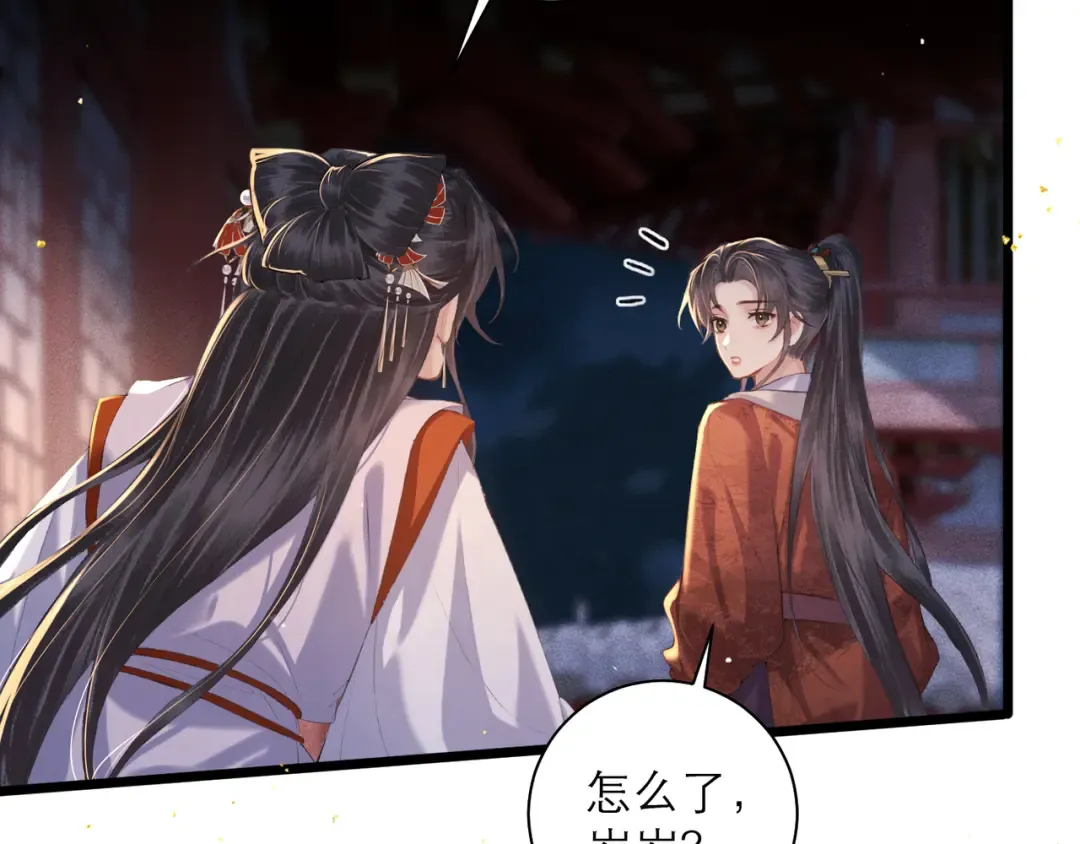 第90话 鸿门宴 第42页