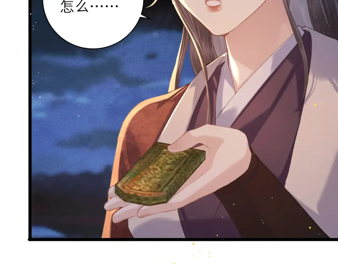 第90话 鸿门宴 第44页