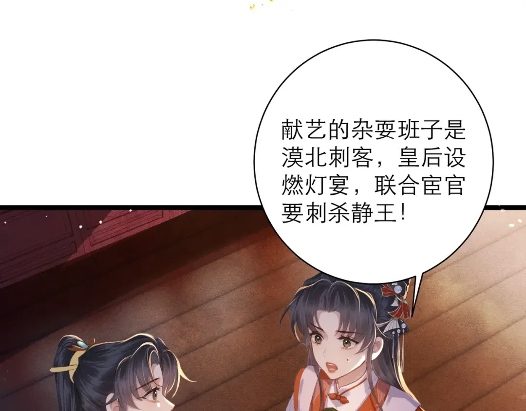 第90话 鸿门宴 第45页
