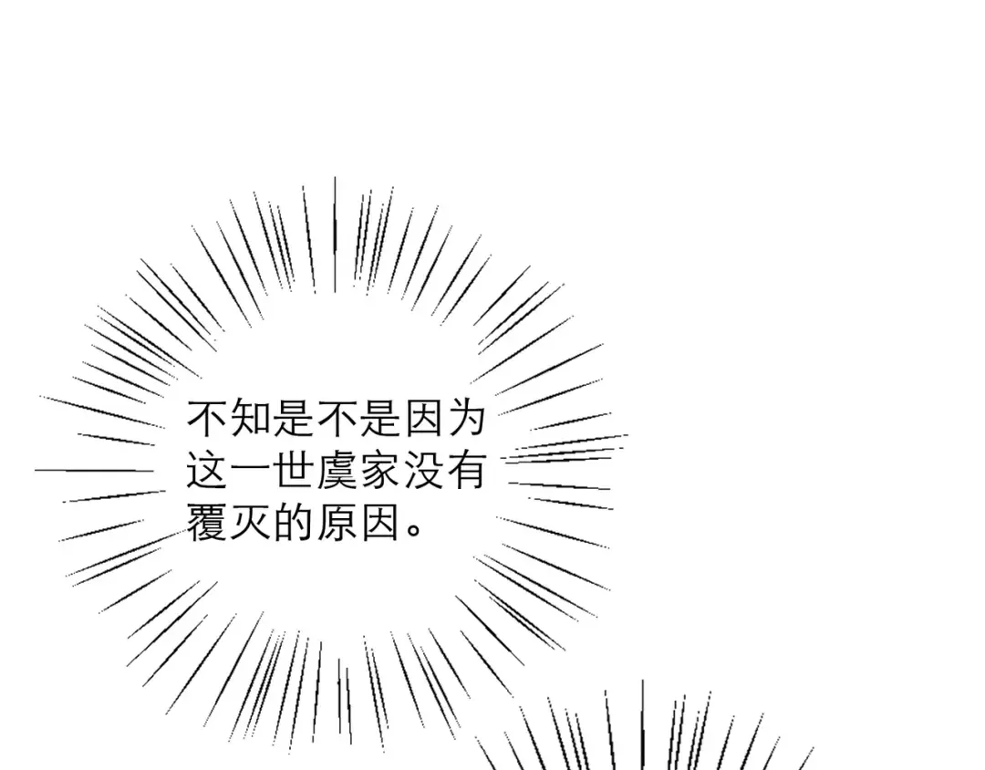 第90话 鸿门宴 第49页