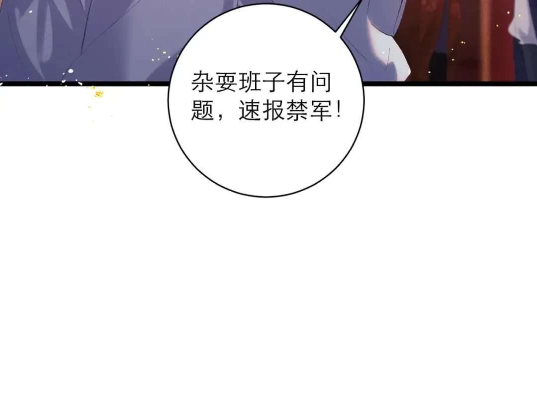 第90话 鸿门宴 第52页
