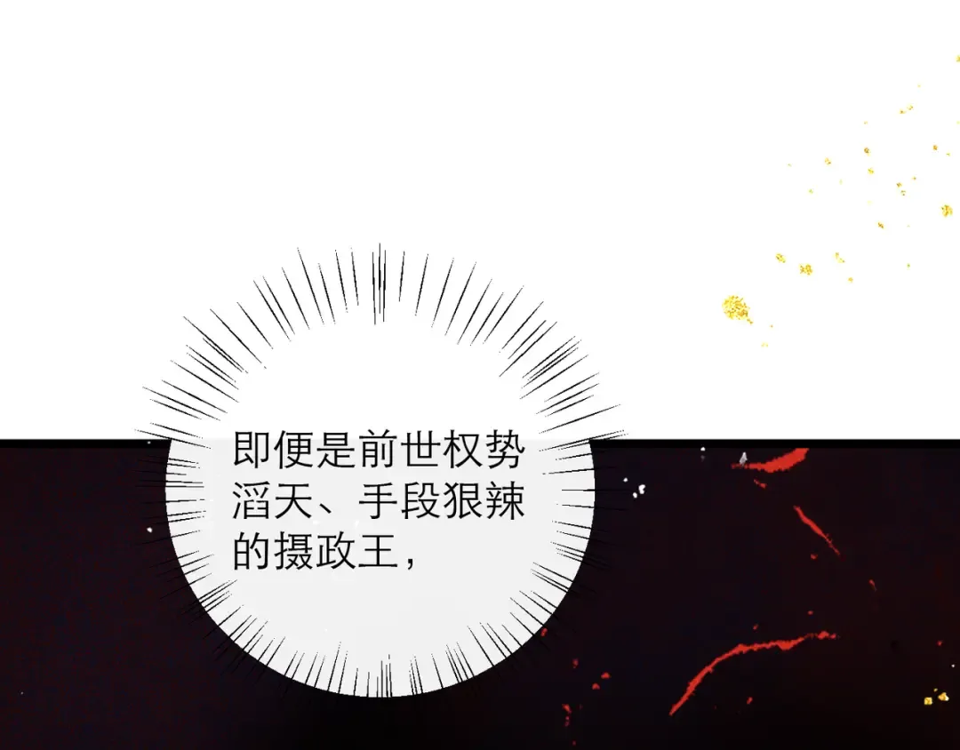 第90话 鸿门宴 第54页