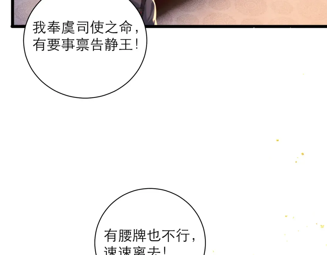 第90话 鸿门宴 第63页