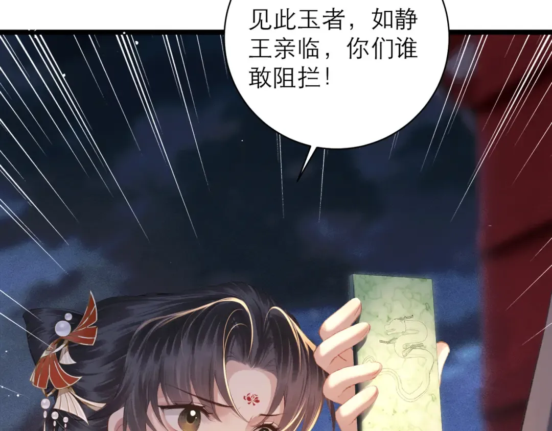 第90话 鸿门宴 第66页