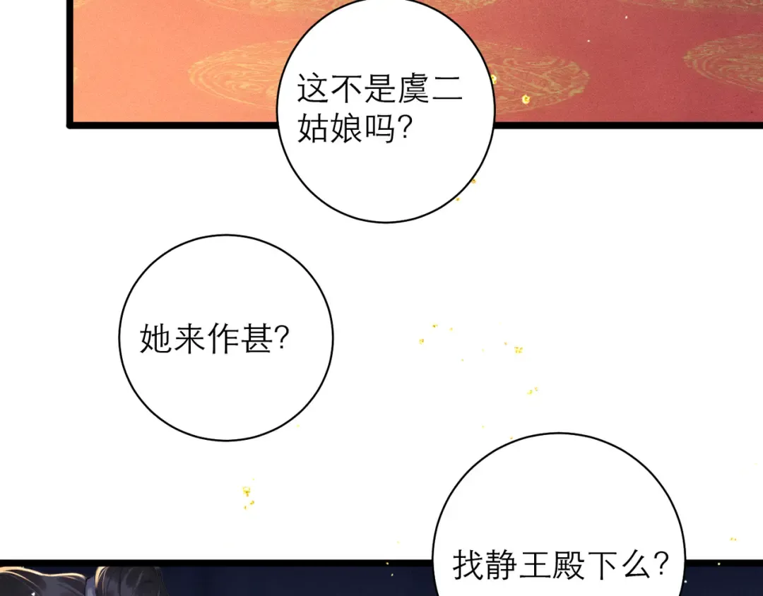 第90话 鸿门宴 第70页