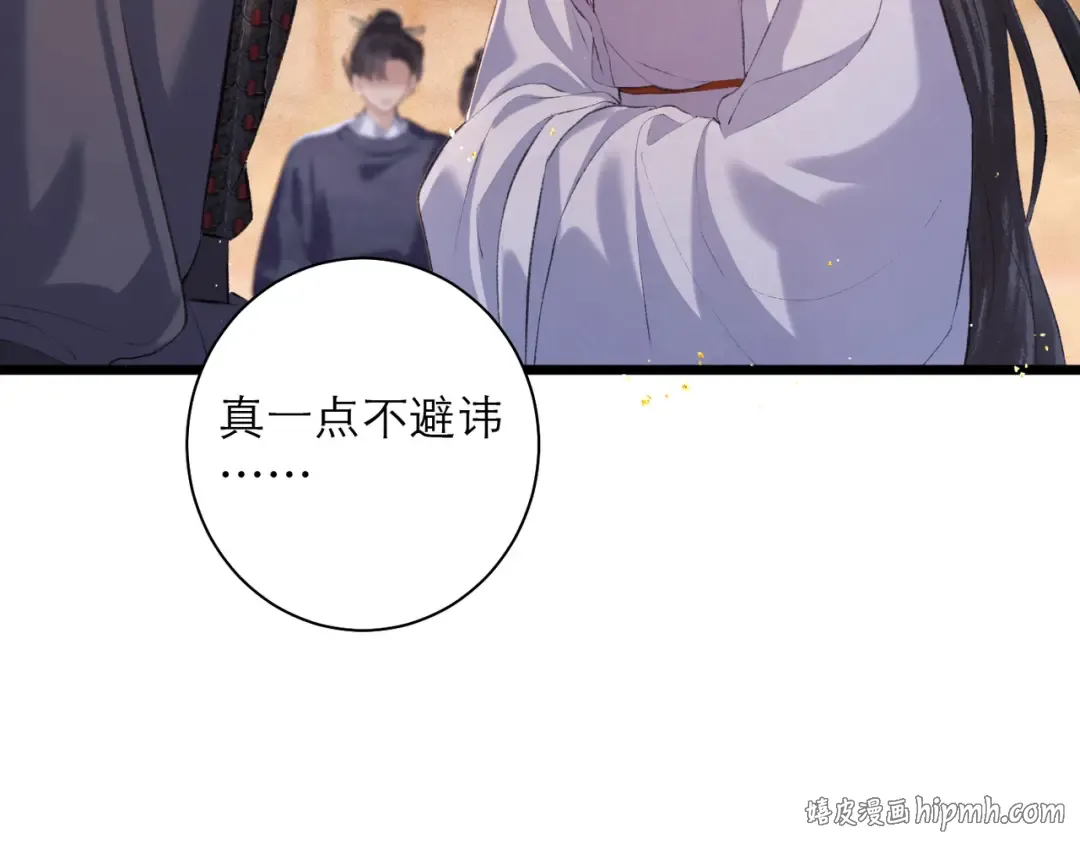 第90话 鸿门宴 第72页