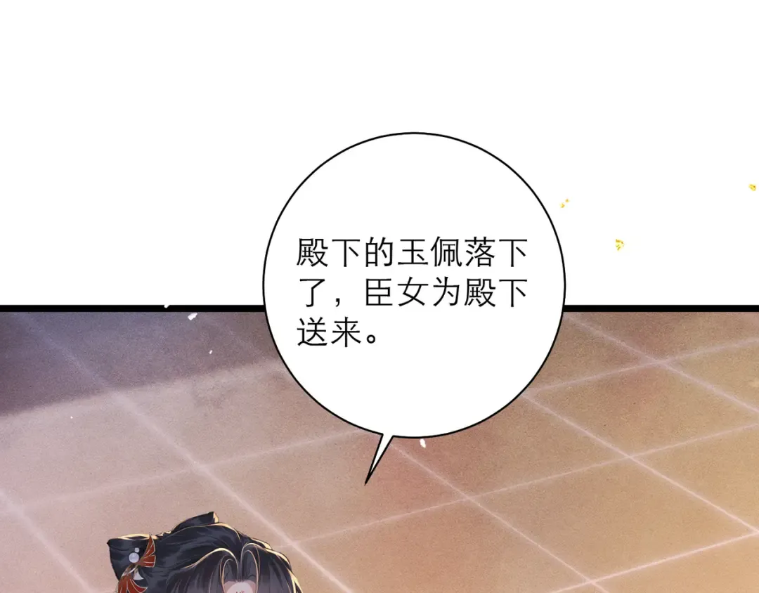 第90话 鸿门宴 第77页