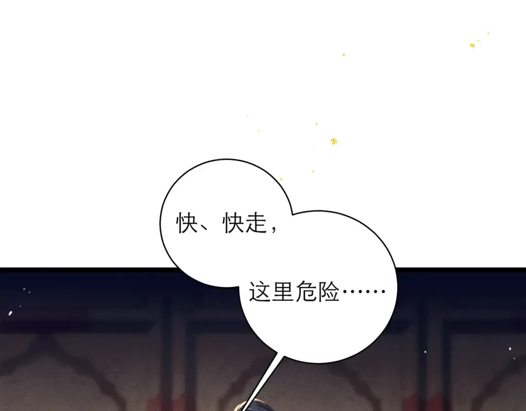第90话 鸿门宴 第83页