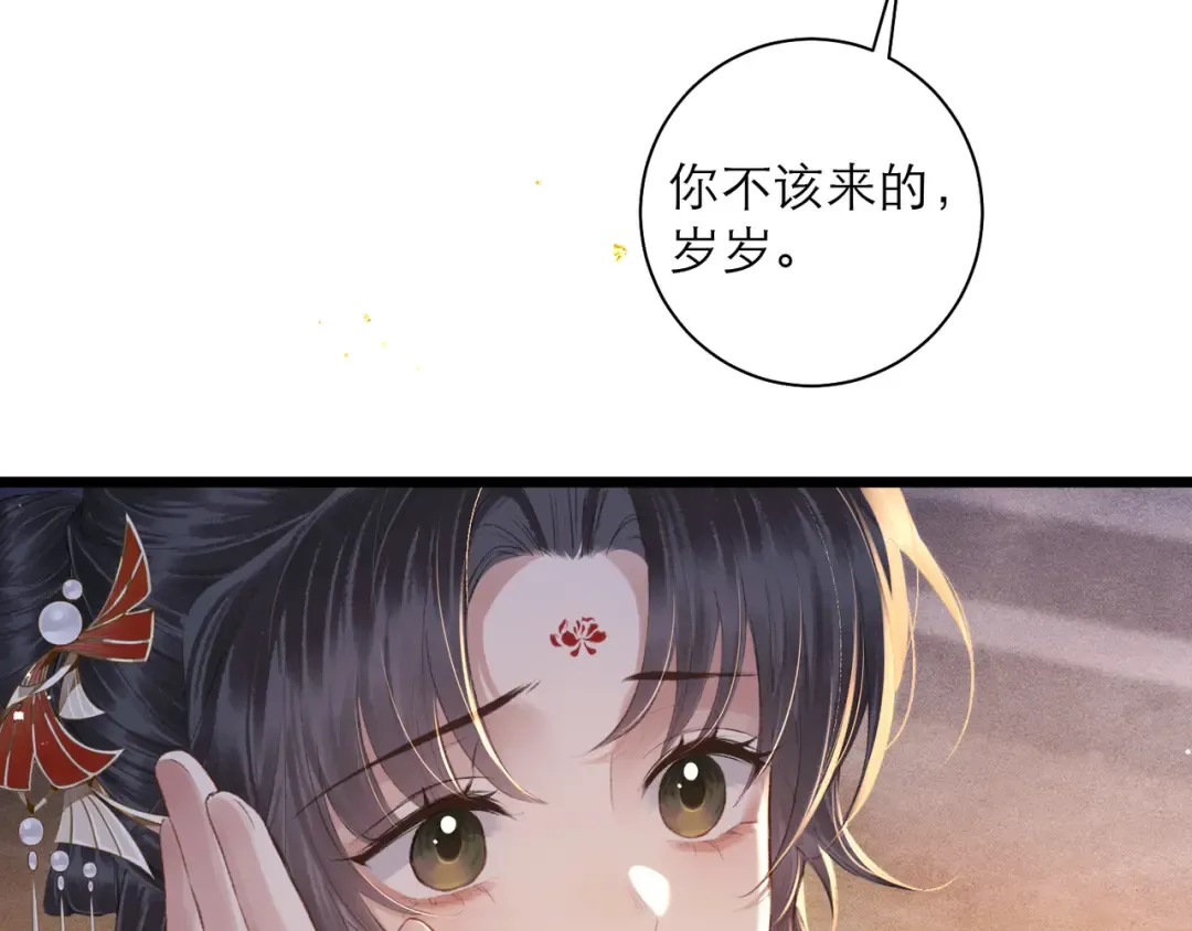 第90话 鸿门宴 第87页