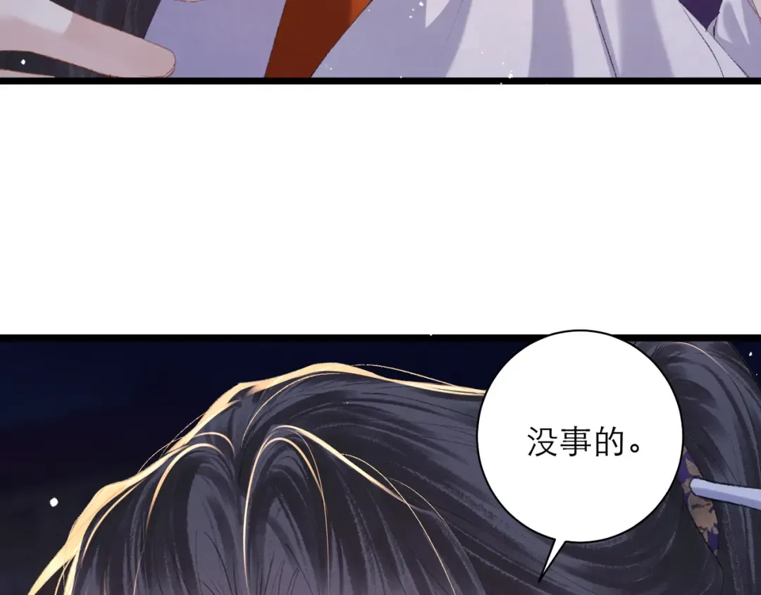 第90话 鸿门宴 第95页