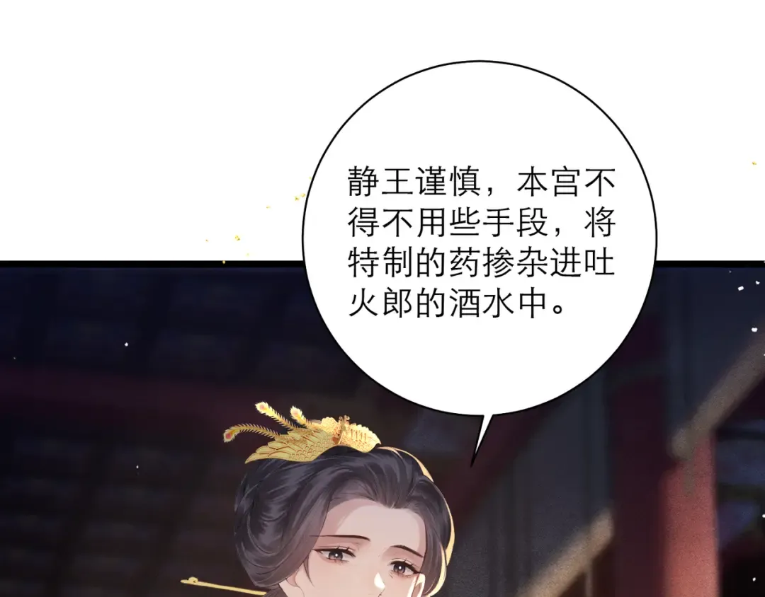 第91话 选择 第33页