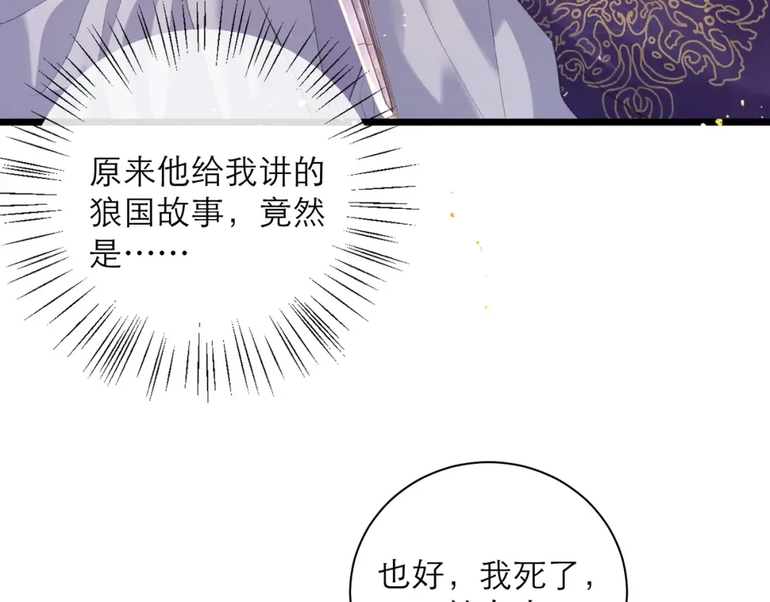 第91话 选择 第74页