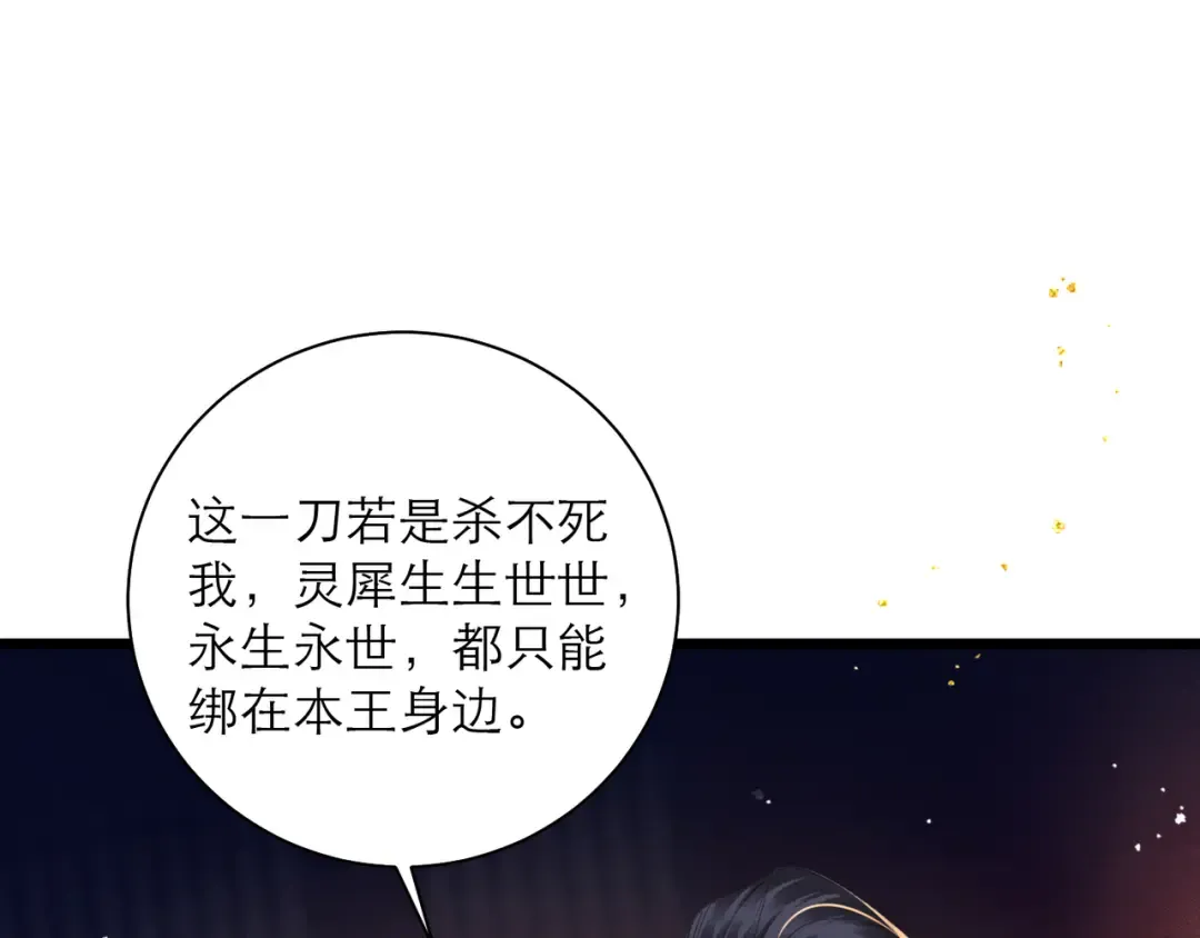 第91话 选择 第79页