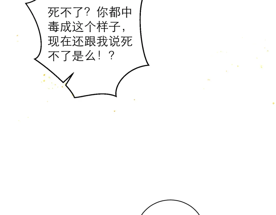 第92话 受伤 第93页