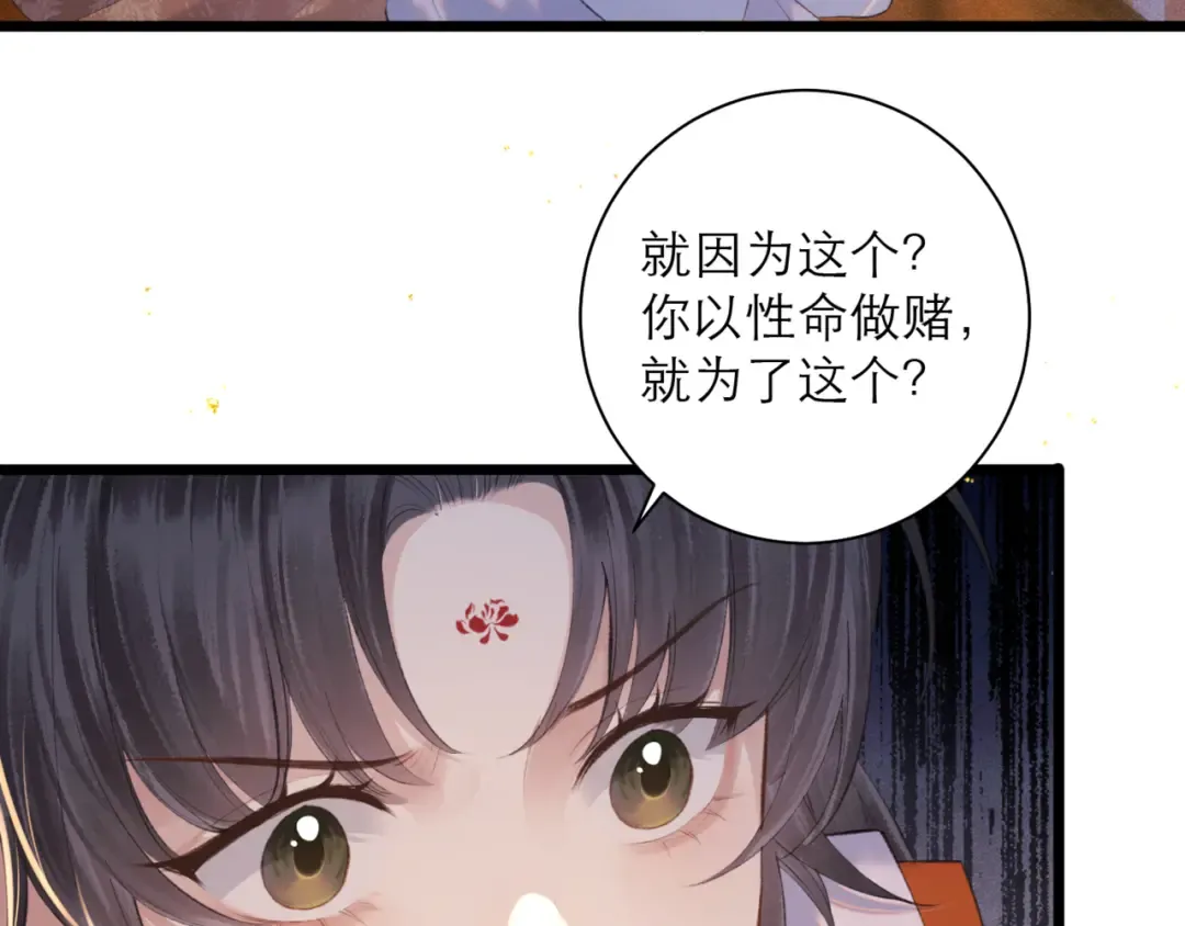 第93话 不够靠近 第7页