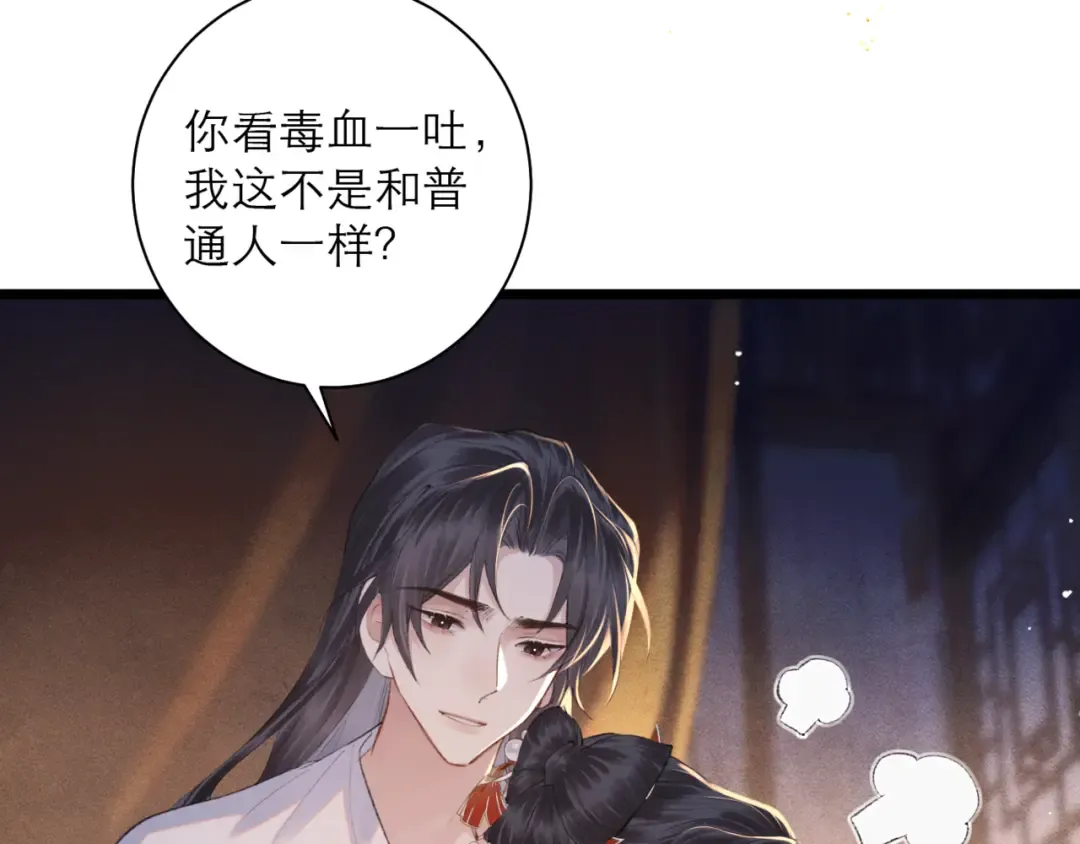第93话 不够靠近 第9页