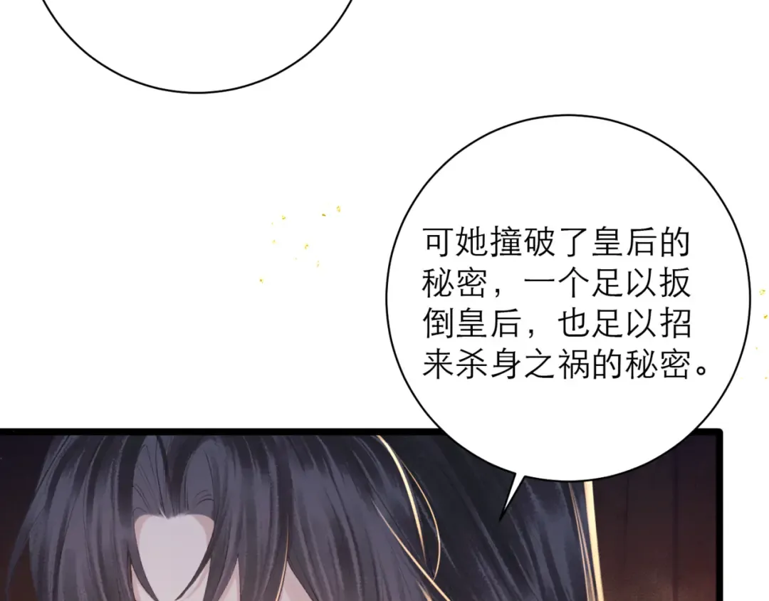 第93话 不够靠近 第29页