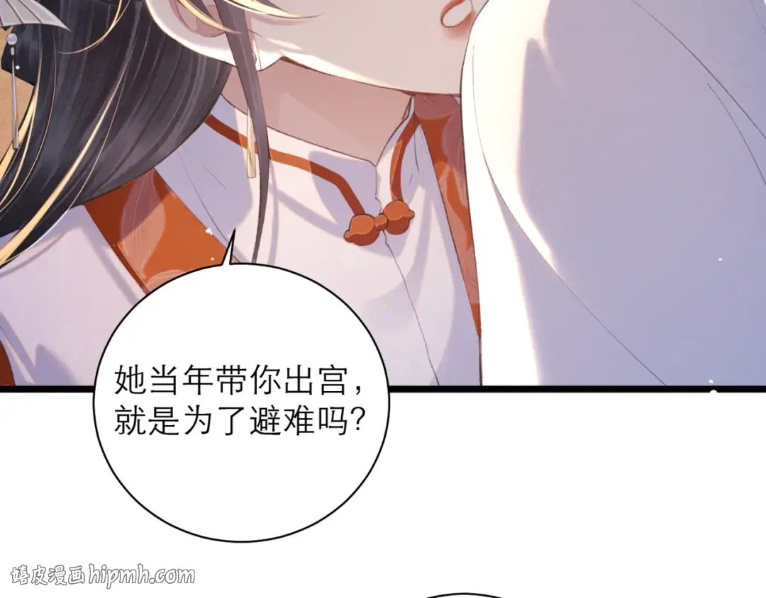 第93话 不够靠近 第32页