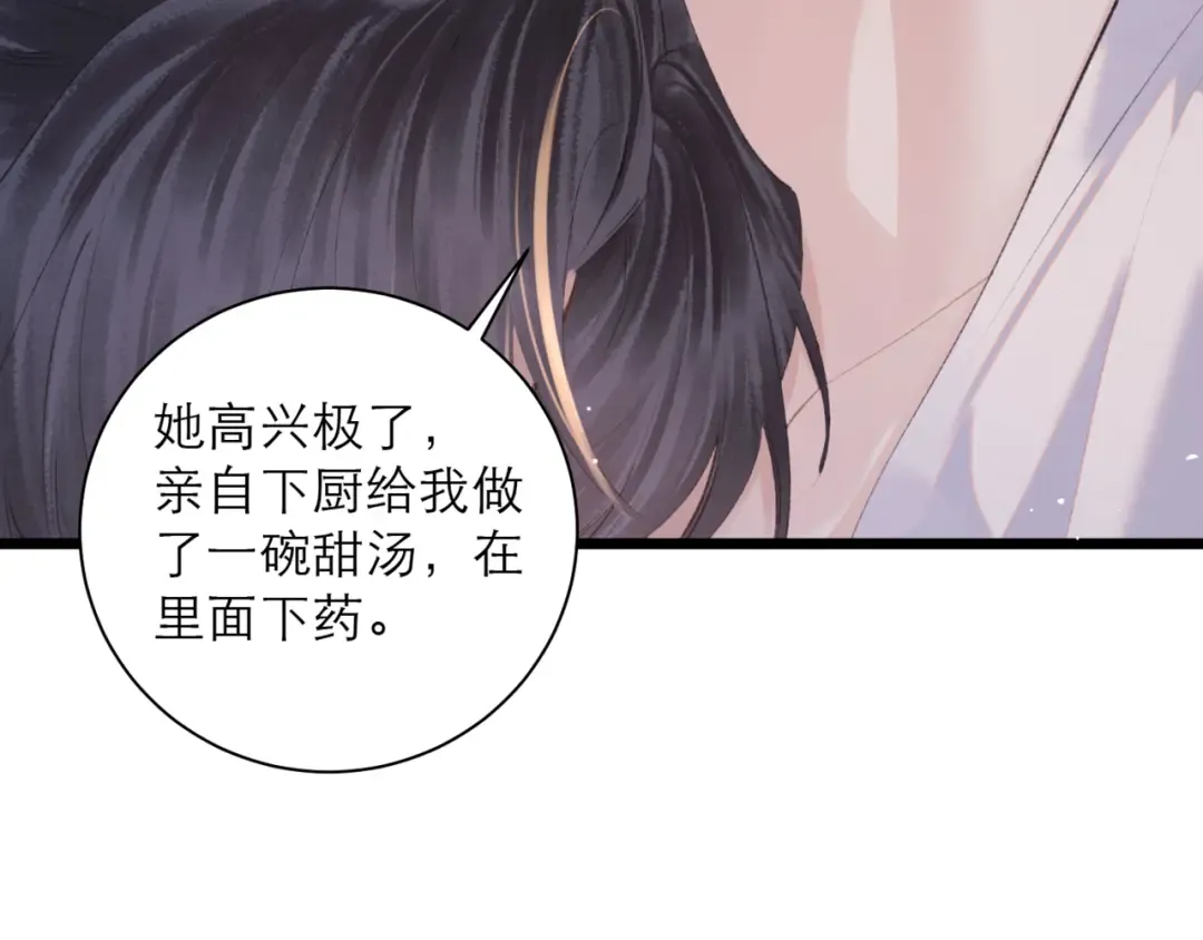 第93话 不够靠近 第37页