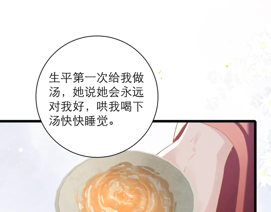第93话 不够靠近 第39页