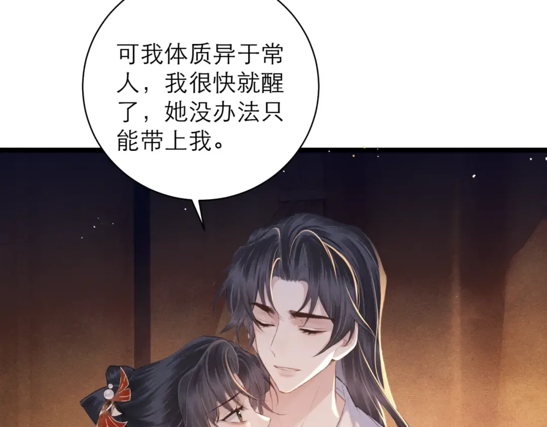 第93话 不够靠近 第43页