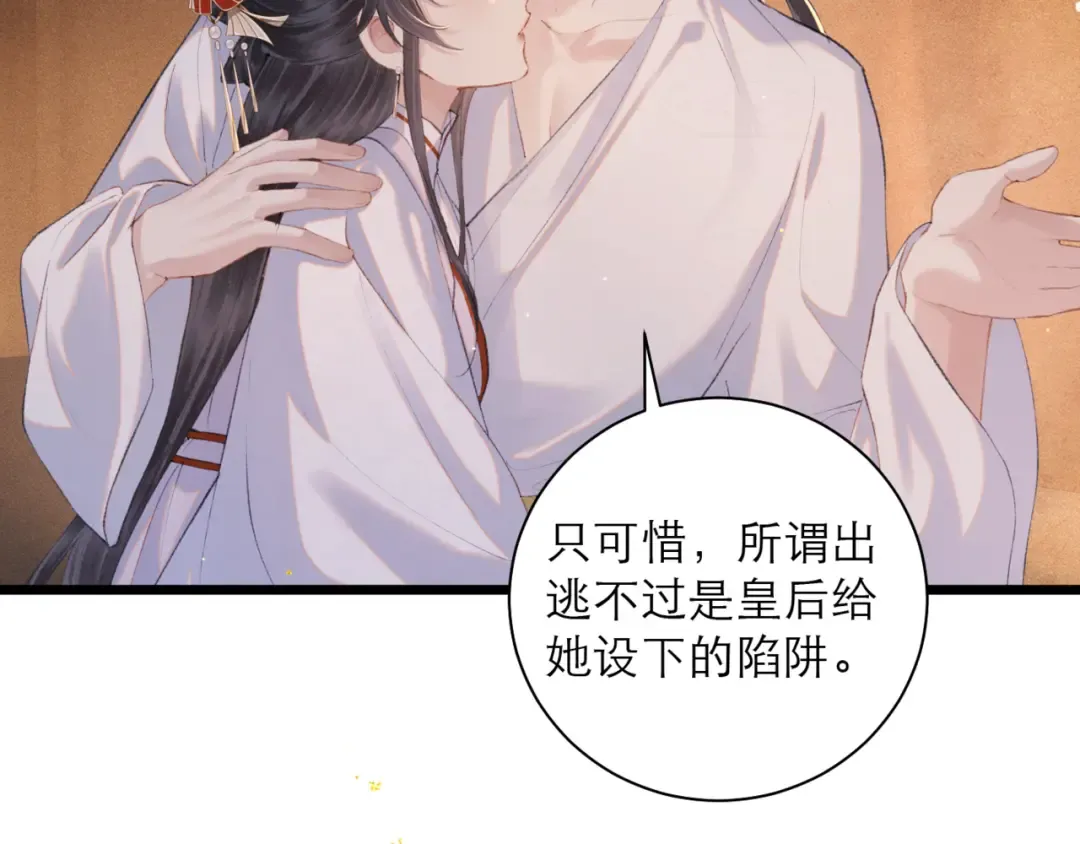 第93话 不够靠近 第44页