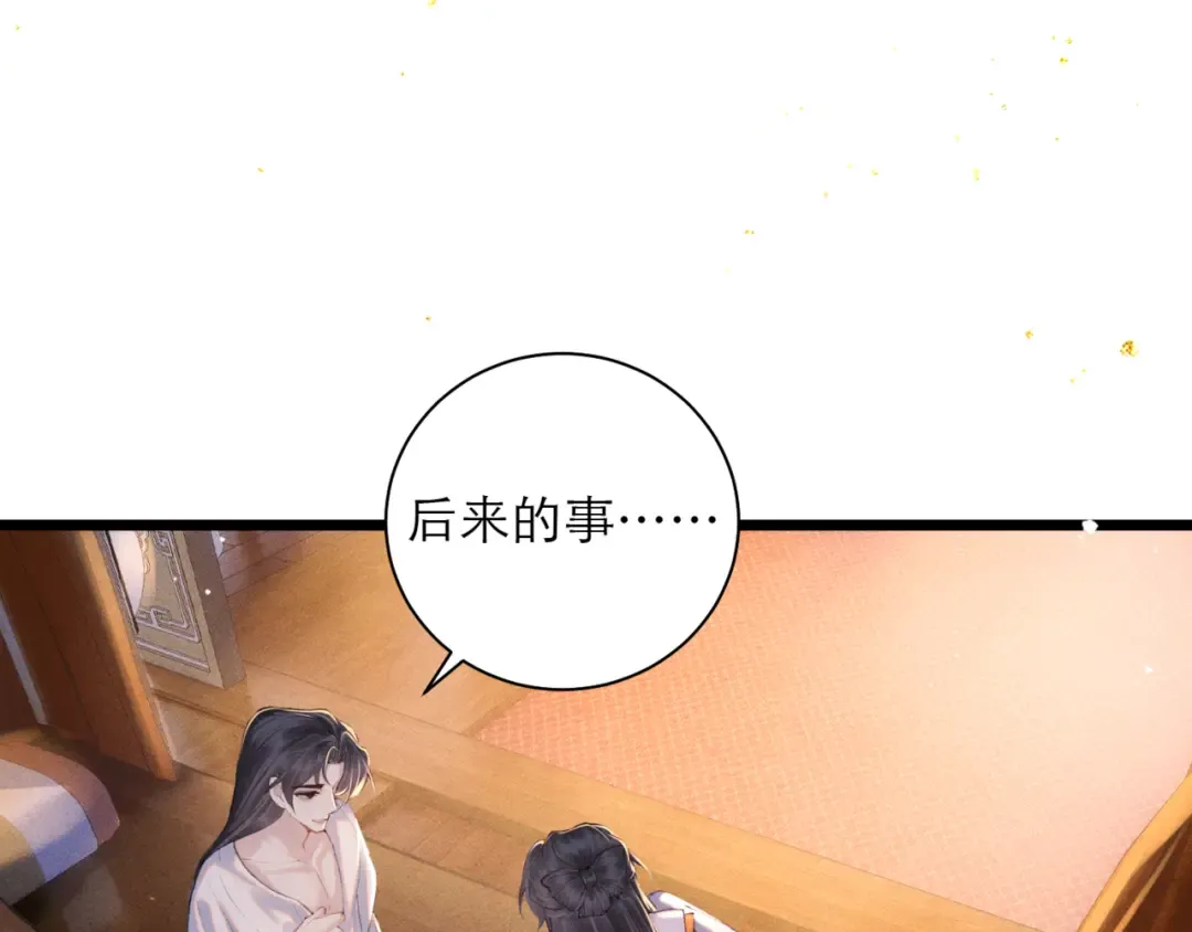 第93话 不够靠近 第45页