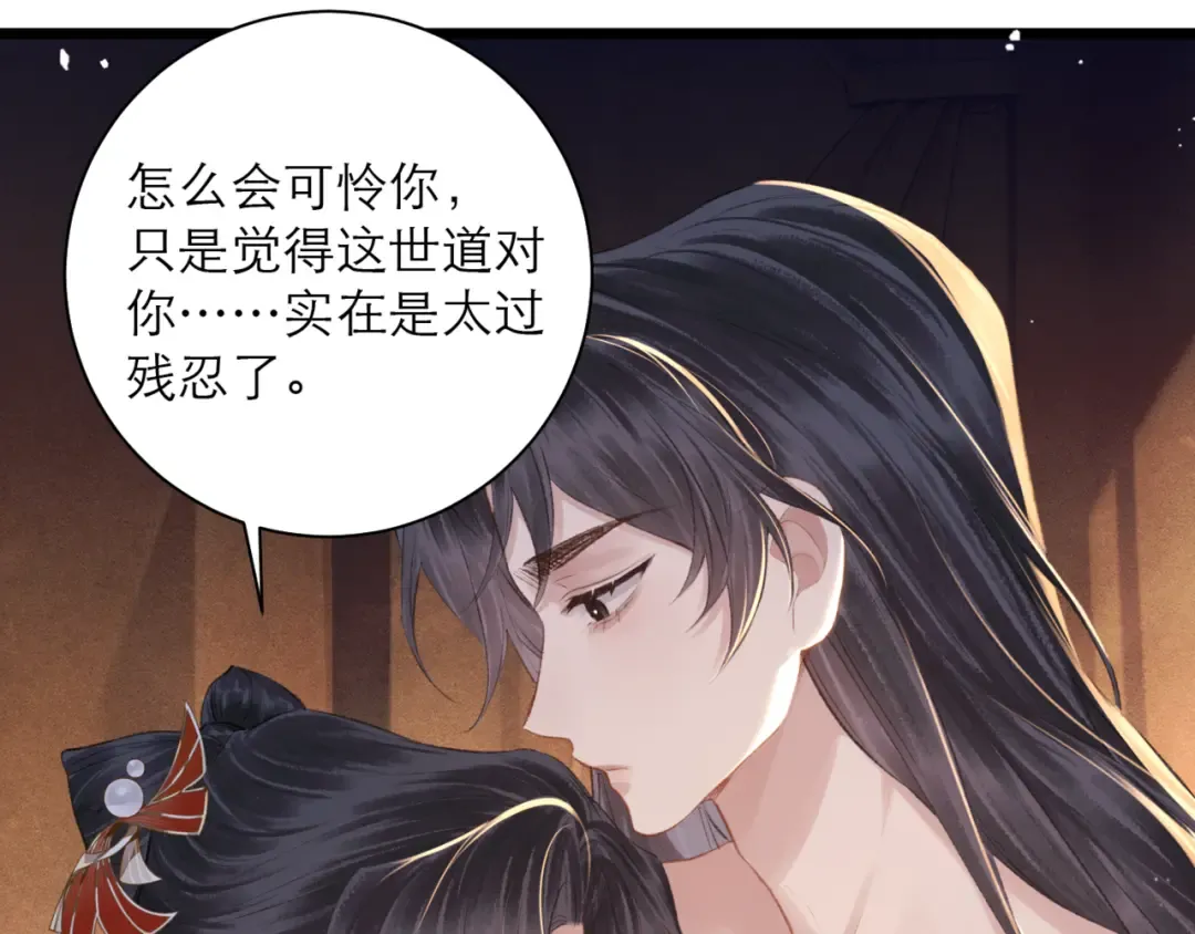 第93话 不够靠近 第60页