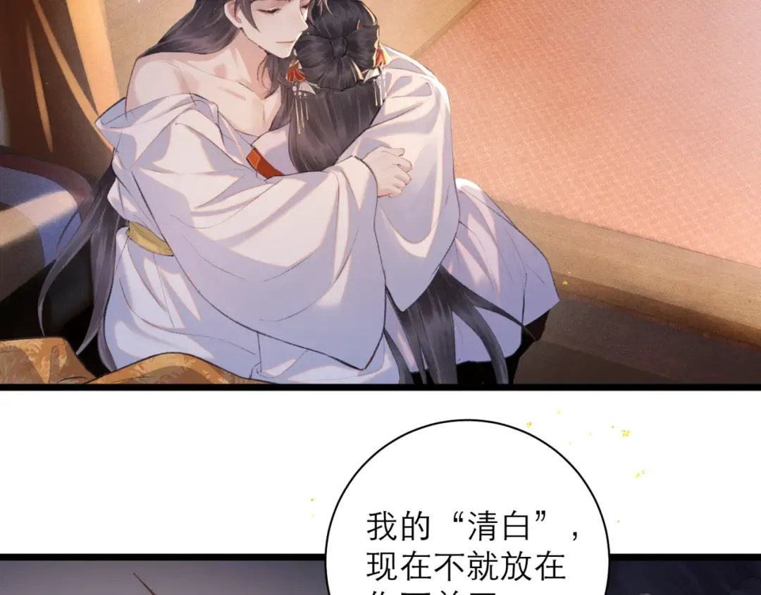 第93话 不够靠近 第74页
