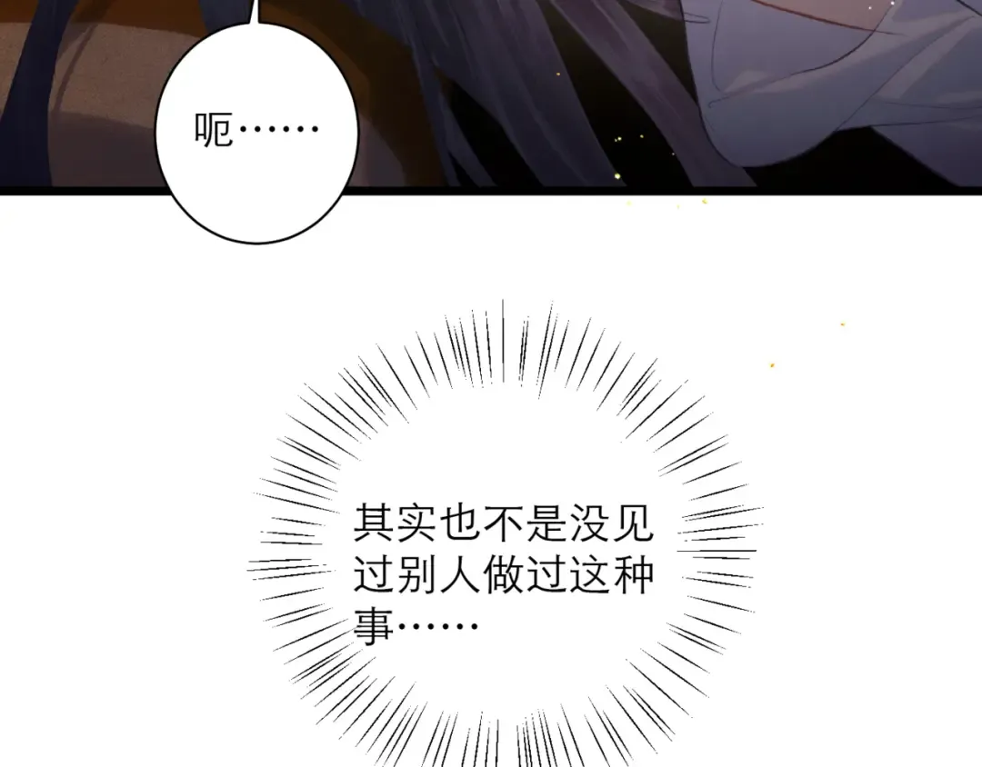 第93话 不够靠近 第83页