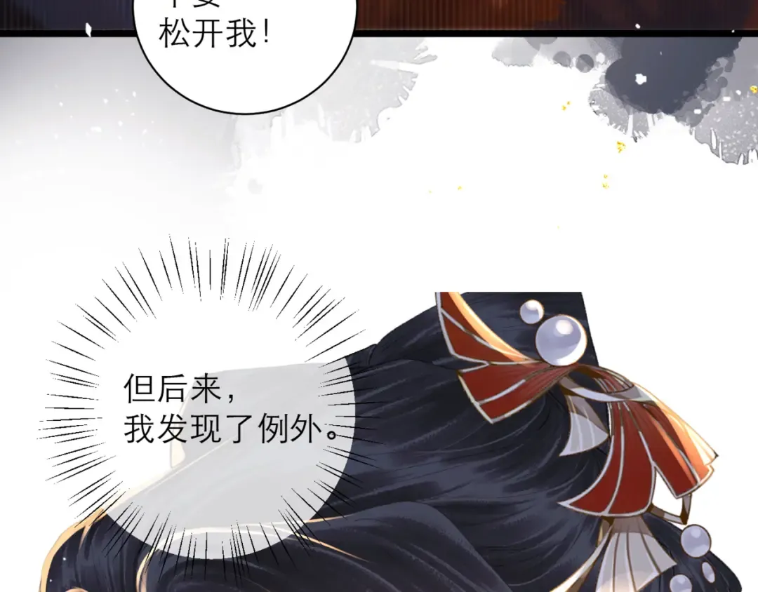 第93话 不够靠近 第86页