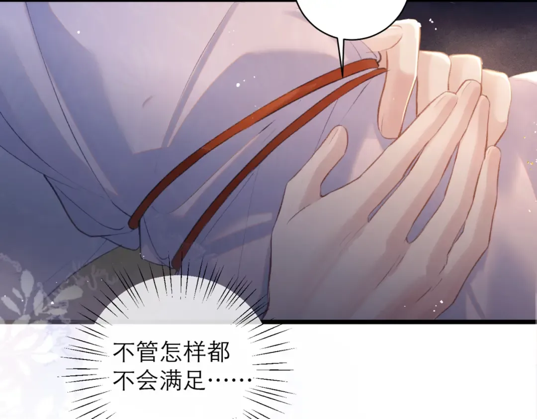 第93话 不够靠近 第93页