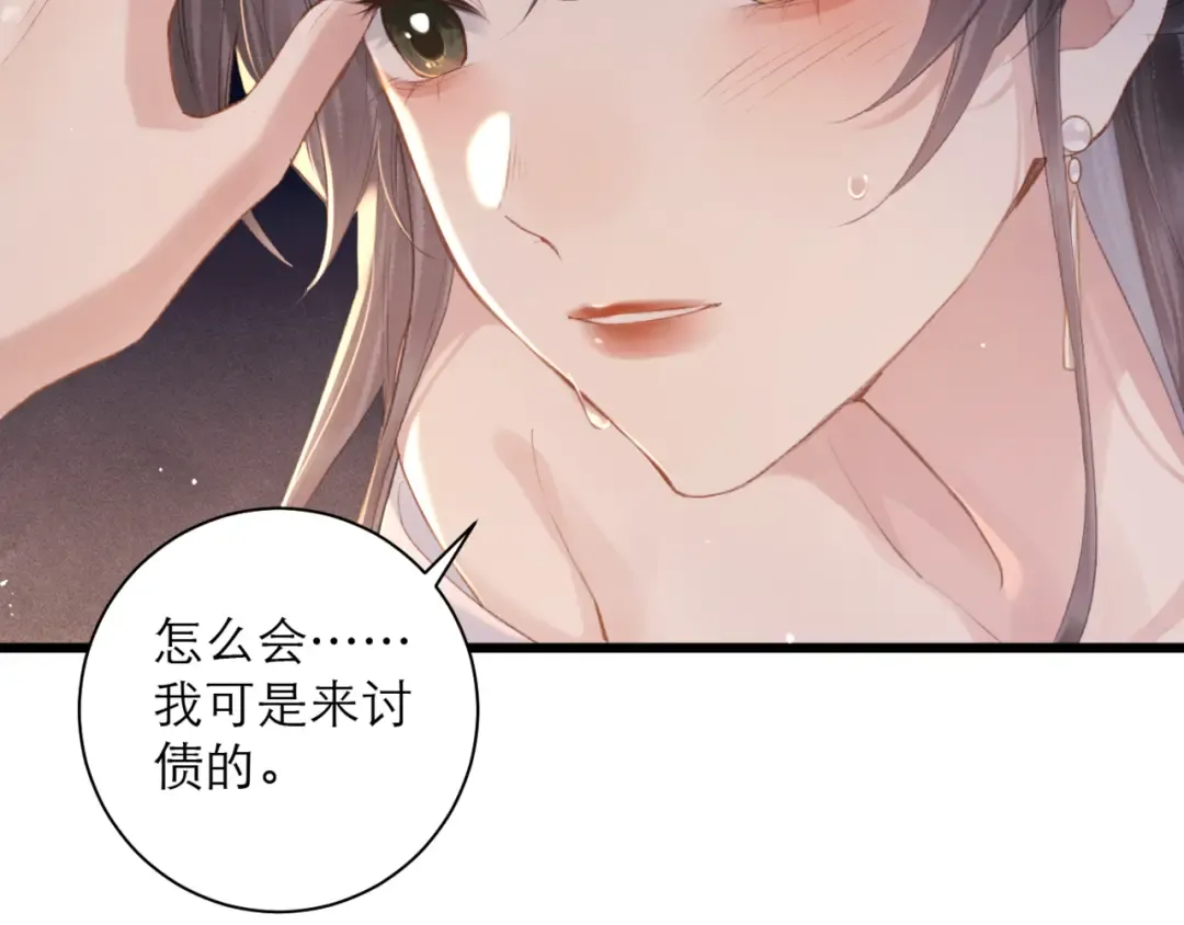 第93话 不够靠近 第97页