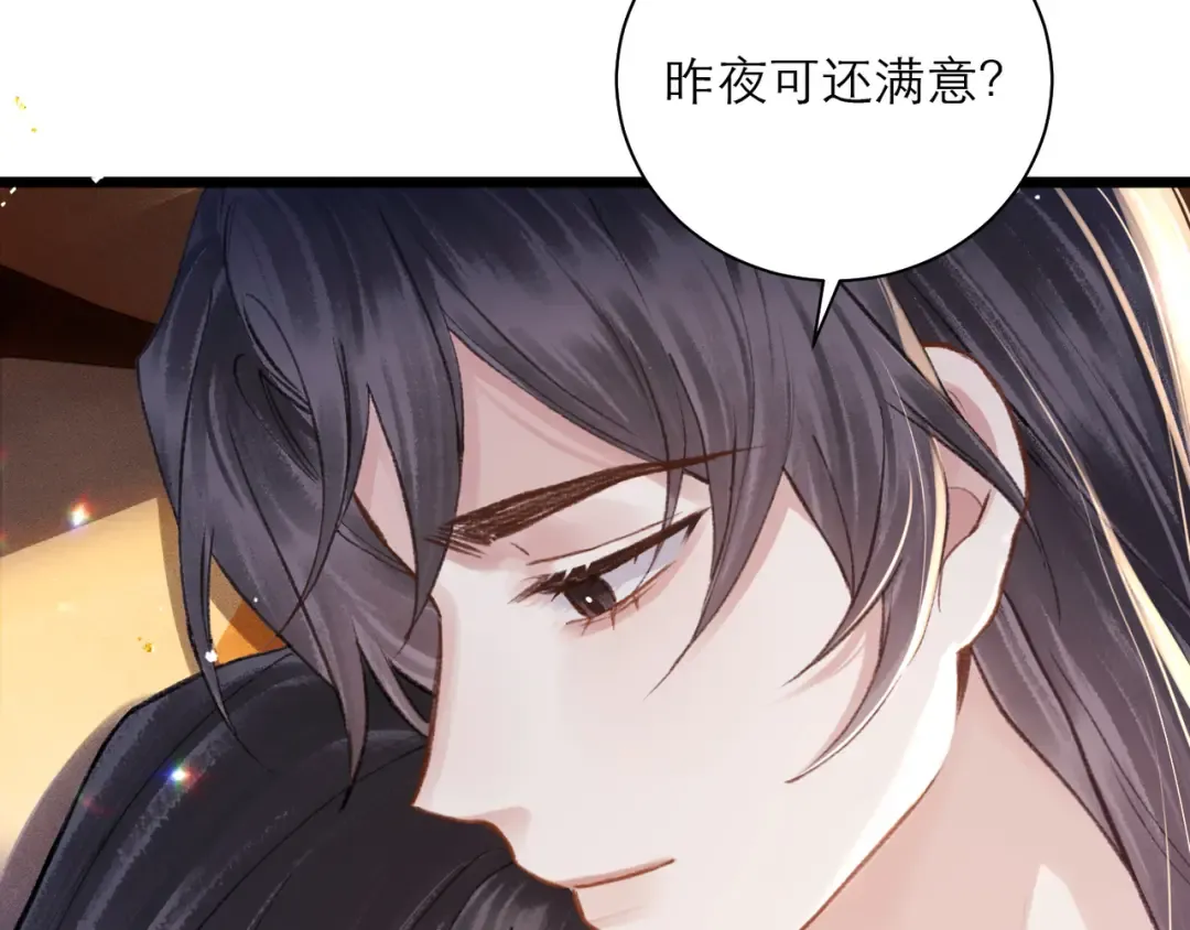 第94话 下聘 第9页