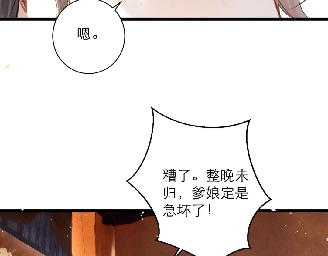 第94话 下聘 第12页