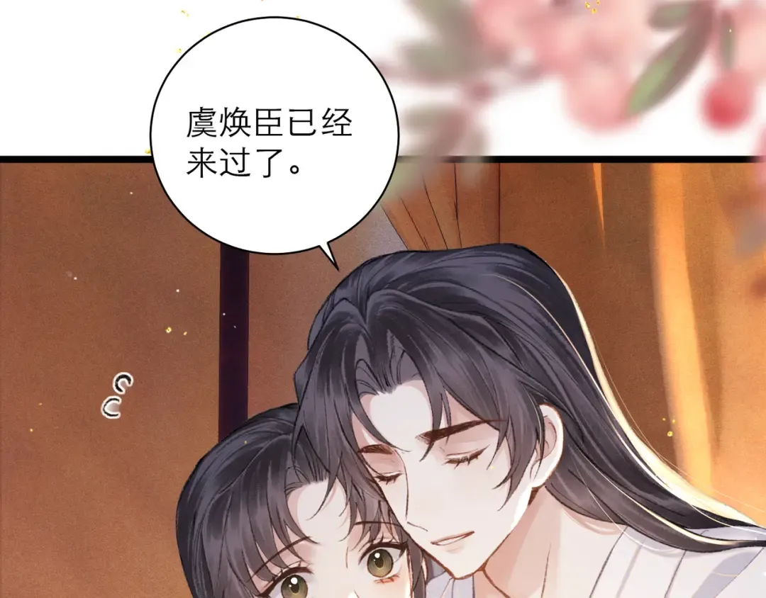 第94话 下聘 第14页