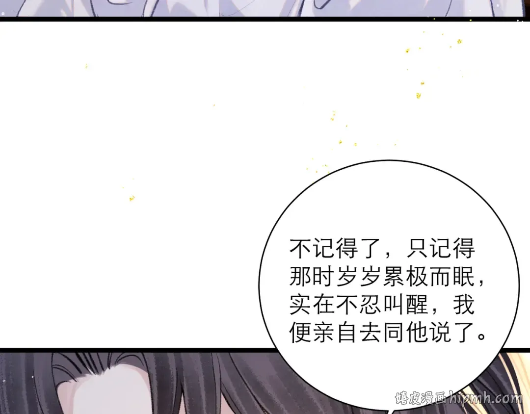 第94话 下聘 第16页