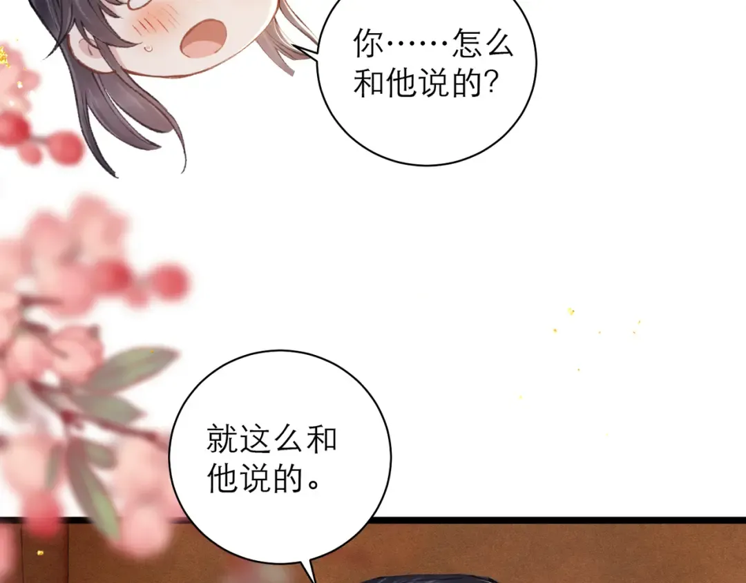第94话 下聘 第18页