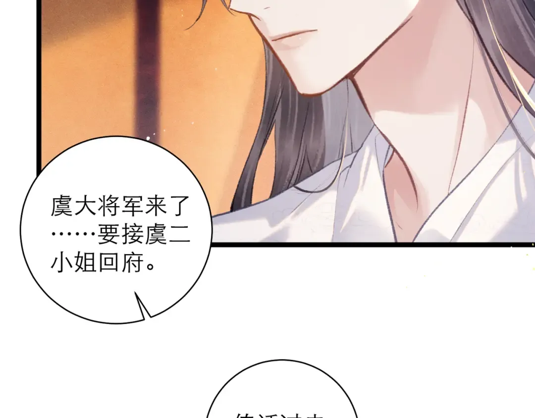 第94话 下聘 第25页
