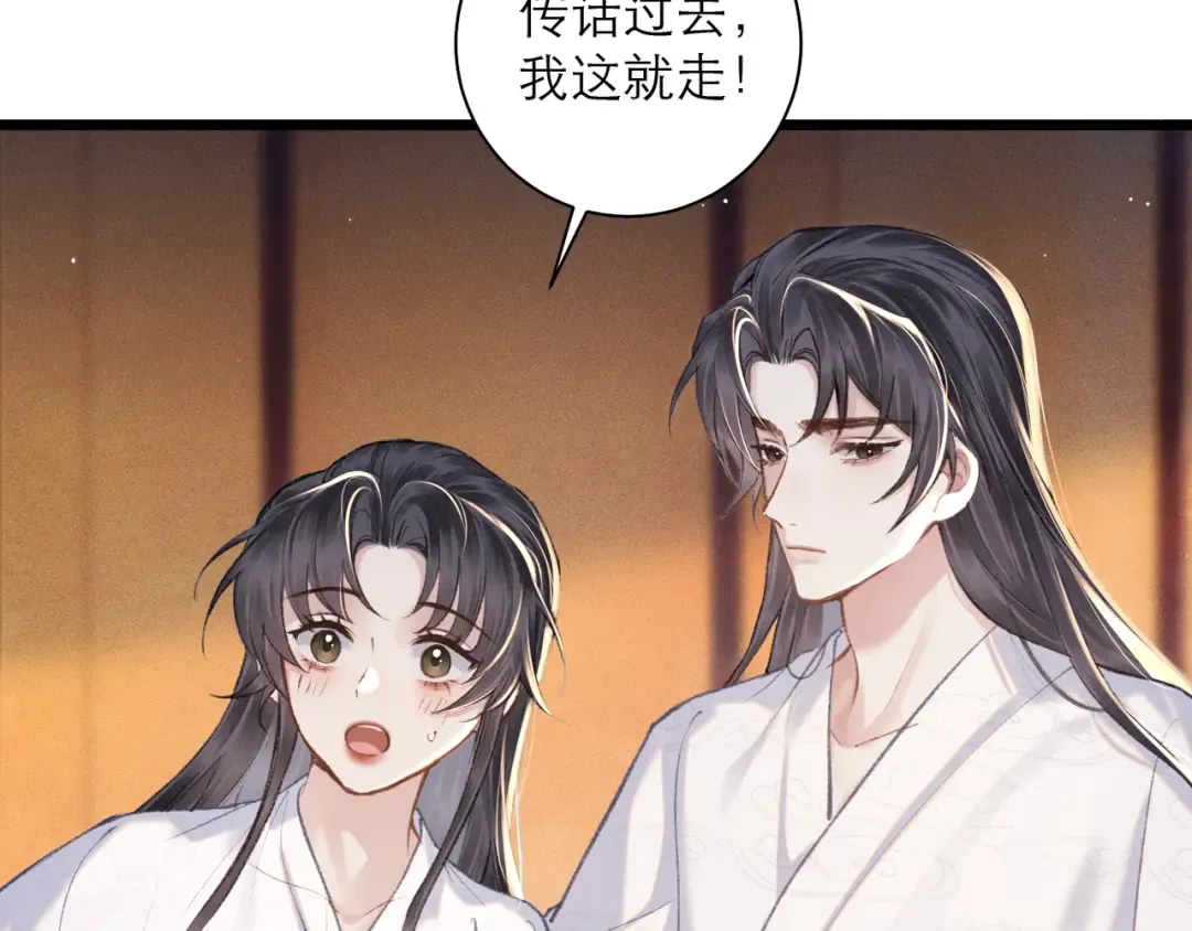 第94话 下聘 第26页
