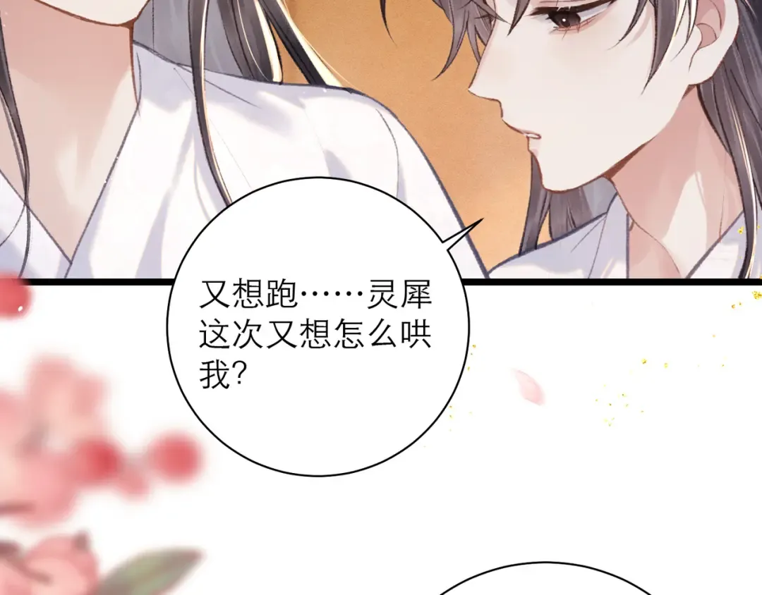 第94话 下聘 第29页