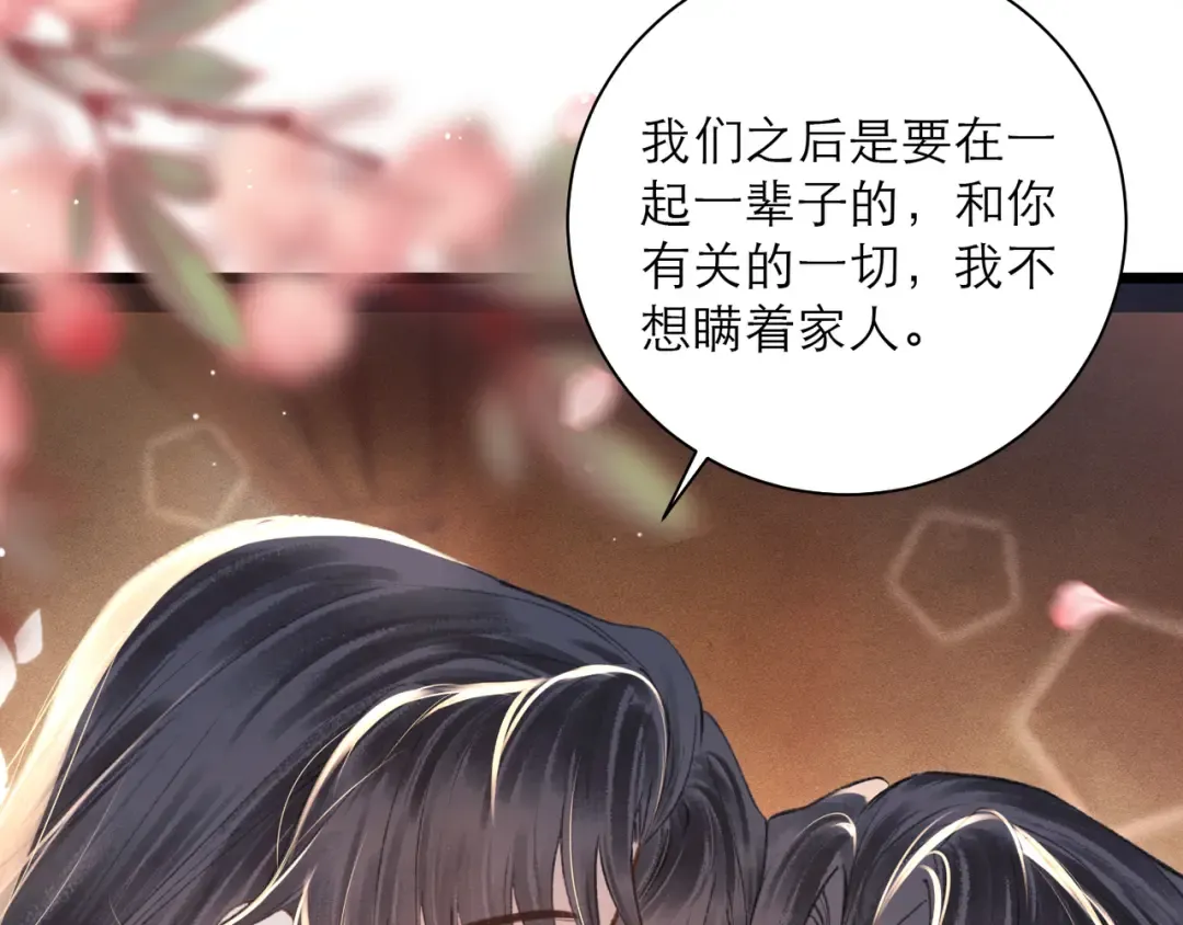 第94话 下聘 第30页